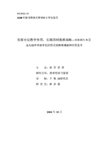 发挥分层教学作用，实施因材施教战略—对深圳市N区某初级中学教