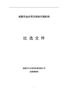 都市金沙项目招标代理机构比选文件