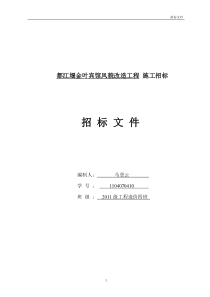 都江堰金叶宾馆招标文件