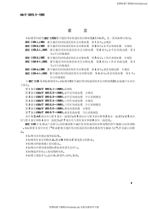 GB-T 18015.5-1999 数字通信用对绞或星绞多芯对称电缆 第5部分工作区布线电缆 空白详