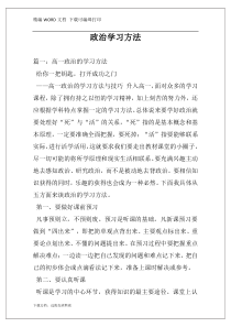 政治学习方法