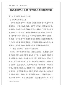 政治理论学习心得-学习是人生永恒的主题