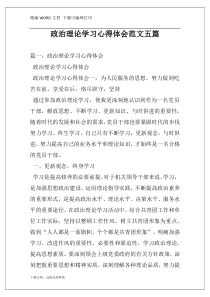 政治理论学习心得体会范文五篇