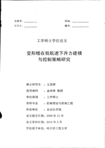 变形鳍在低航速下升力建模与控制策略研究