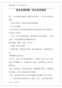 政治必修四第一单元知识结构