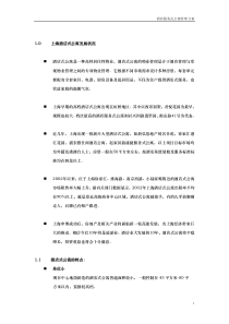 酒店式公寓投标书正文