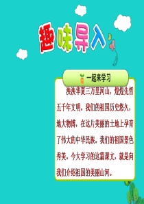 二年级语文下册 识字 1神州谣教学课件1 新人教版