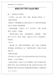 政府文件不利于企业打请示