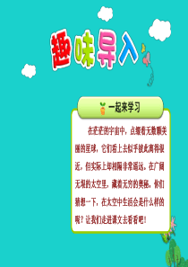 二年级语文下册 课文5 18太空生活趣事多教学课件1 新人教版