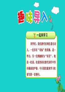 二年级语文下册 课文5 15古诗二首《绝句》教学课件 新人教版