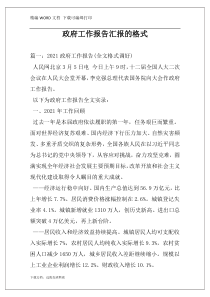 政府工作报告汇报的格式