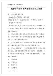 政府导向型贫困大学生就业能力培养