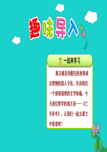 二年级语文下册 课文4 12寓言二则《亡羊补牢》教学课件 新人教版