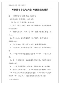 郑渊洁名言名句大全,郑渊洁经典语录