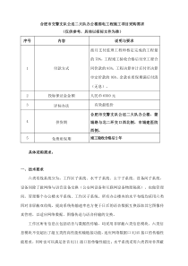 采购需求(3)doc-投标须知