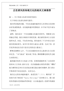 正在消失的传统文化的相关文章推荐