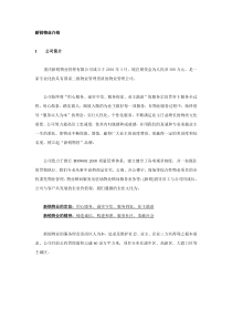 重庆ZZ医科大学职工住宅小区物业管理投标书(183页)