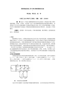 变频调速系统三种CPWM调制策略的比较