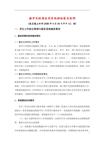 重庆大学数字化校园招标书