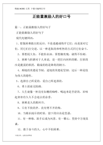 正能量激励人的好口号