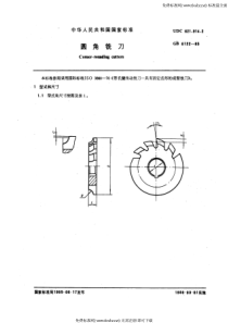 GB 6122-85 圆角铣刀