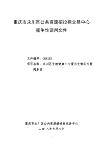 重庆市永川区公共资源招投标交易中心