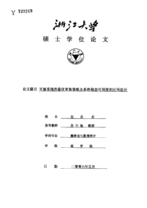 可修系统的最优更换策略及系统稳态可用度的区间估计