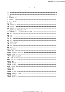 GB-T 20001.4-2001 标准编写规则 第4部分化学分析方法