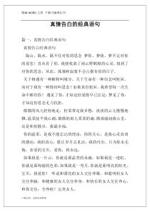 真情告白的经典语句