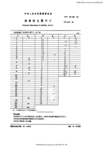 GB 4127-84 砂轮的主要尺寸