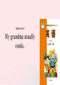 二年级英语下册 Module 6 Unit 2 My grandma usually cooks课件