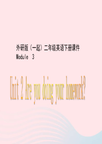 二年级英语下册 Module 3 Unit 2 Are you doing your homewor