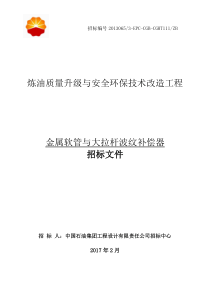 金属软管与大拉杆波纹补偿器招标文件