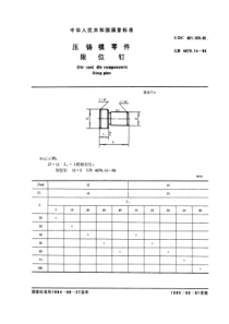 GB 4678.14-1984 压铸模零件 限位钉