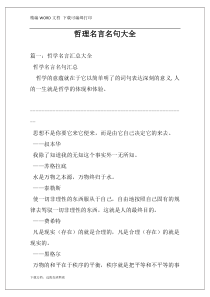 哲理名言名句大全