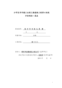 金隆沙市区岑河镇工业园三期道路工程第4标段施工招标