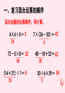 二年级数学下册 一 绿化家园 6《应用问题》课件1 浙教版