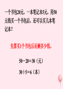 二年级数学下册 一 绿化家园 5《有小括号的运算》导入：有小括号的运算素材 浙教版