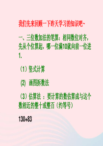 二年级数学下册 五《加与减》3 十年的变化课件 北师大版