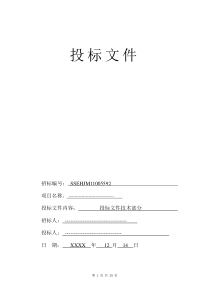 钢带增强聚乙烯(PE)螺旋波纹管投标文件