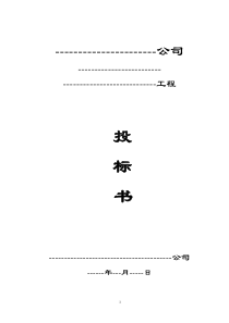 钢结构投标(实用版)