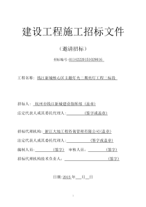 钱江新城核心区主题灯光二期二标邀请招标文件定稿