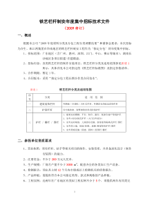 铁艺栏杆年度集中招标技术文件(修订)09427