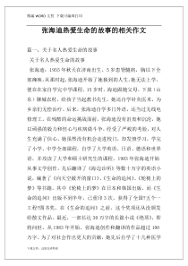 张海迪热爱生命的故事的相关作文