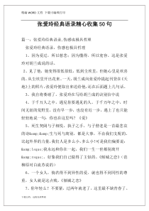 张爱玲经典语录精心收集50句