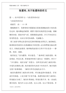 张爱玲,关于张爱玲的作文