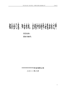 铝合金门窗、阳台栏板、空调护栏制作安装招标文件