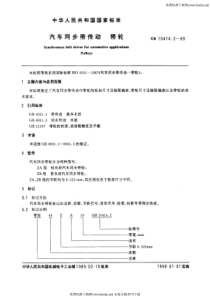 GB 10414.2-89 汽车同步带传动 带轮