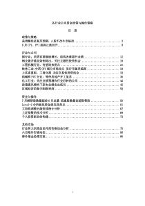 各行业公司资金政策与操作策略