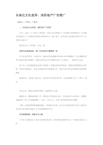 罗兰贝格—东莞房地产战略审计报告